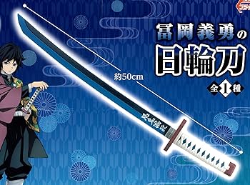 日輪刀の鐔　冨岡義勇